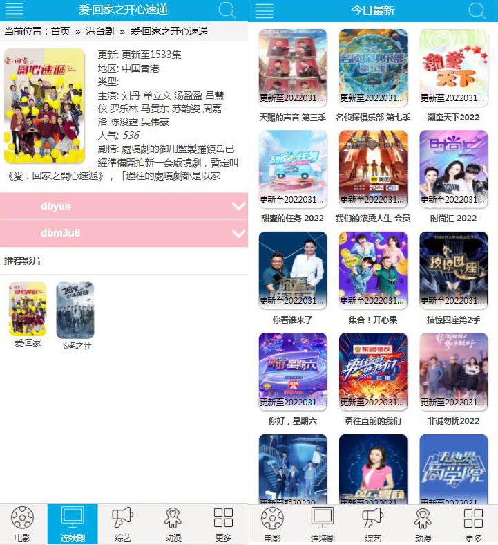 蓝色苹果CMSv8手机模板免费分享