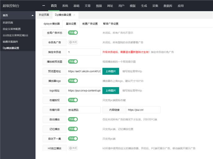 带后台Dplayer播放器苹果CMS V10插件V3.0
