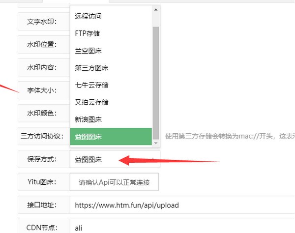 苹果CMS益图图床插件
