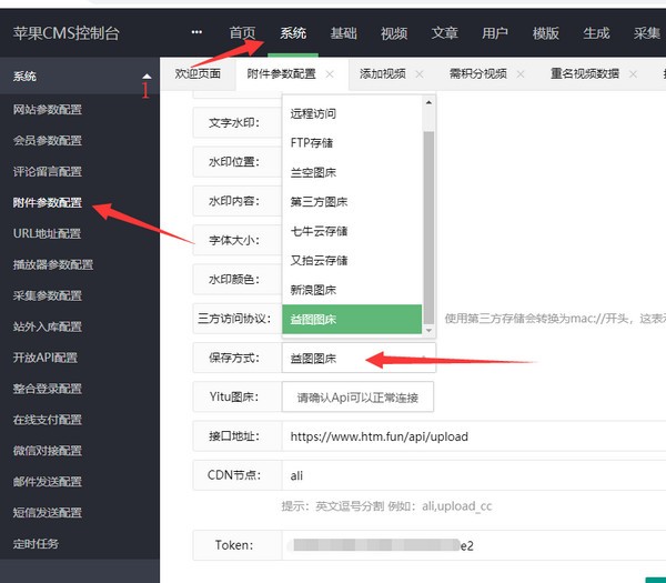 苹果cms益图图床插件