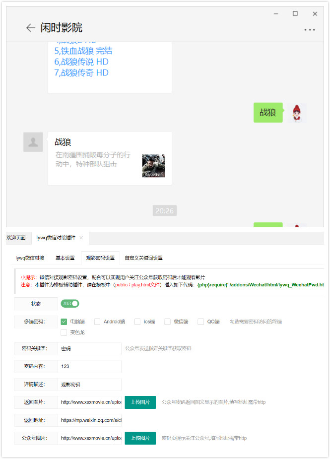 苹果CMS微信公众号插件