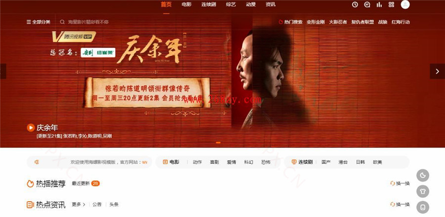 苹果CMS V10海螺模板免费下载