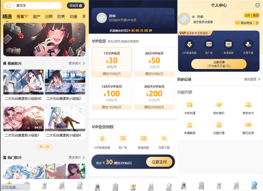 苹果cms动漫卡通二次元手机版模板