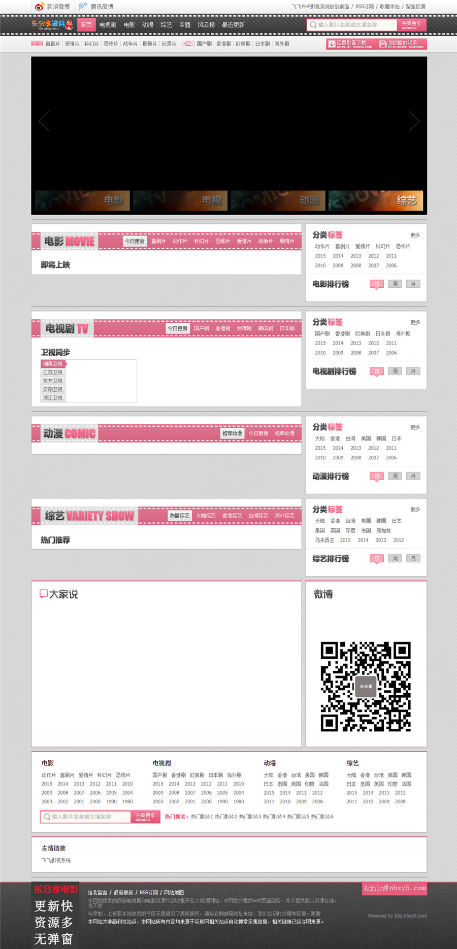 粉色乐分享主题飞飞CMS模板下载