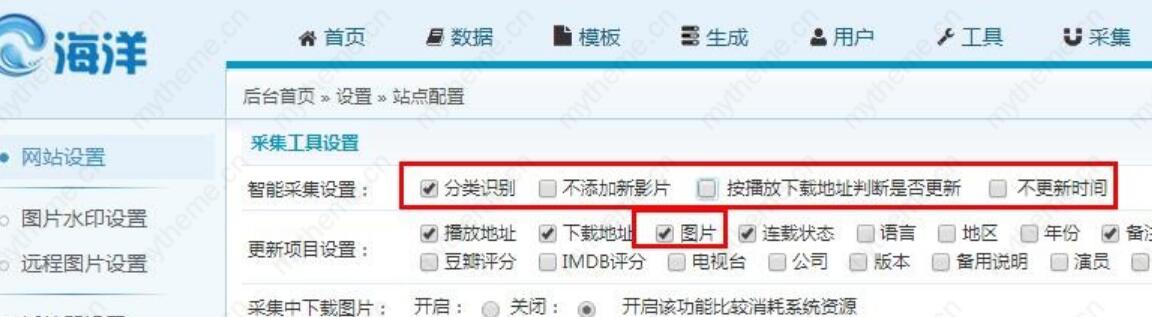 海洋cms重新采集图像教程