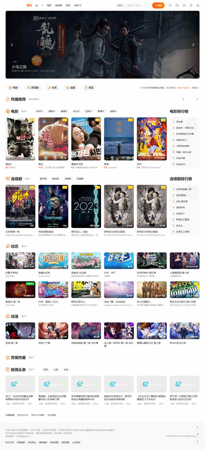 海螺第二十八套苹果CMSv10自适应模板