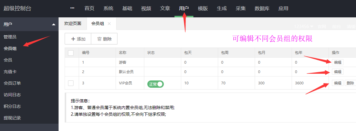 苹果cmsV10设置会员收费VIP权限教程
