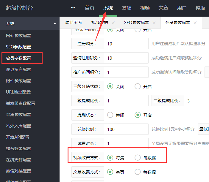 苹果cmsV10设置会员收费VIP权限教程