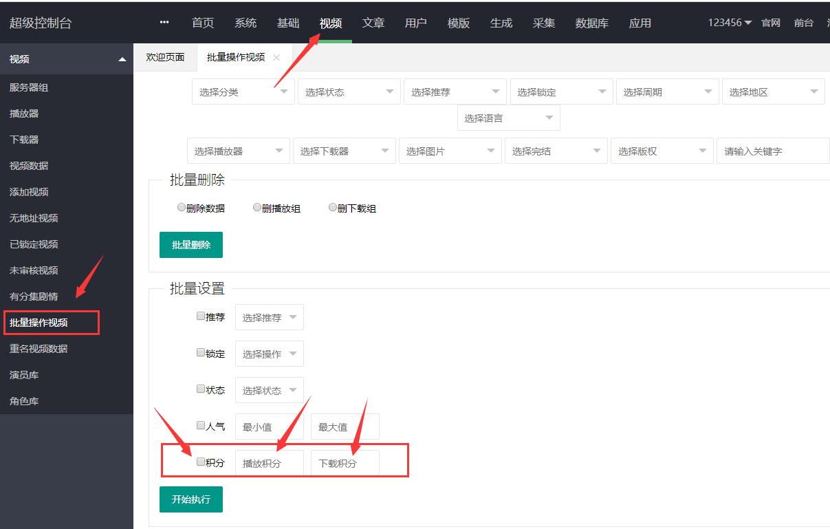 苹果cmsV10设置会员收费VIP权限教程