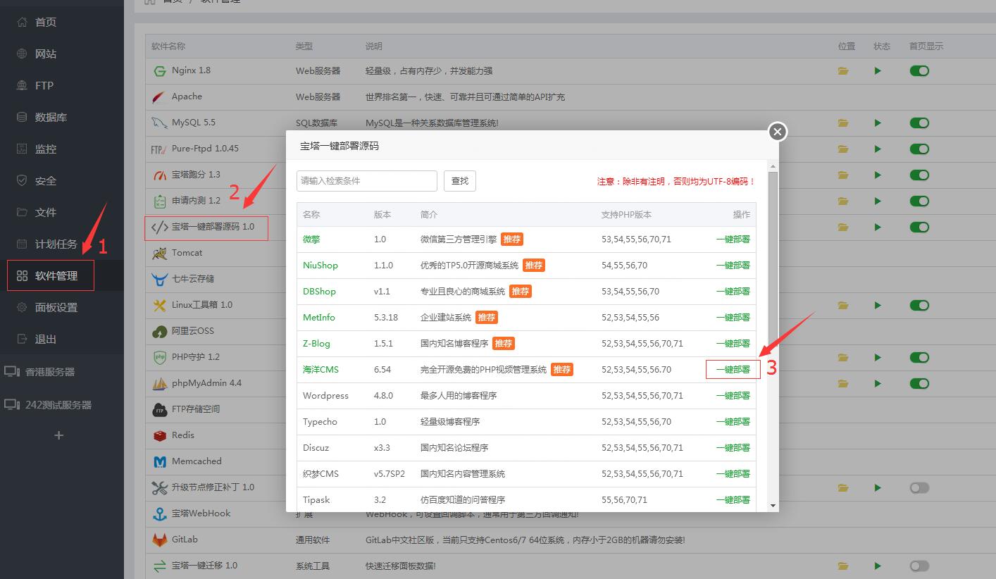 宝塔面板一键安装海洋cms教程