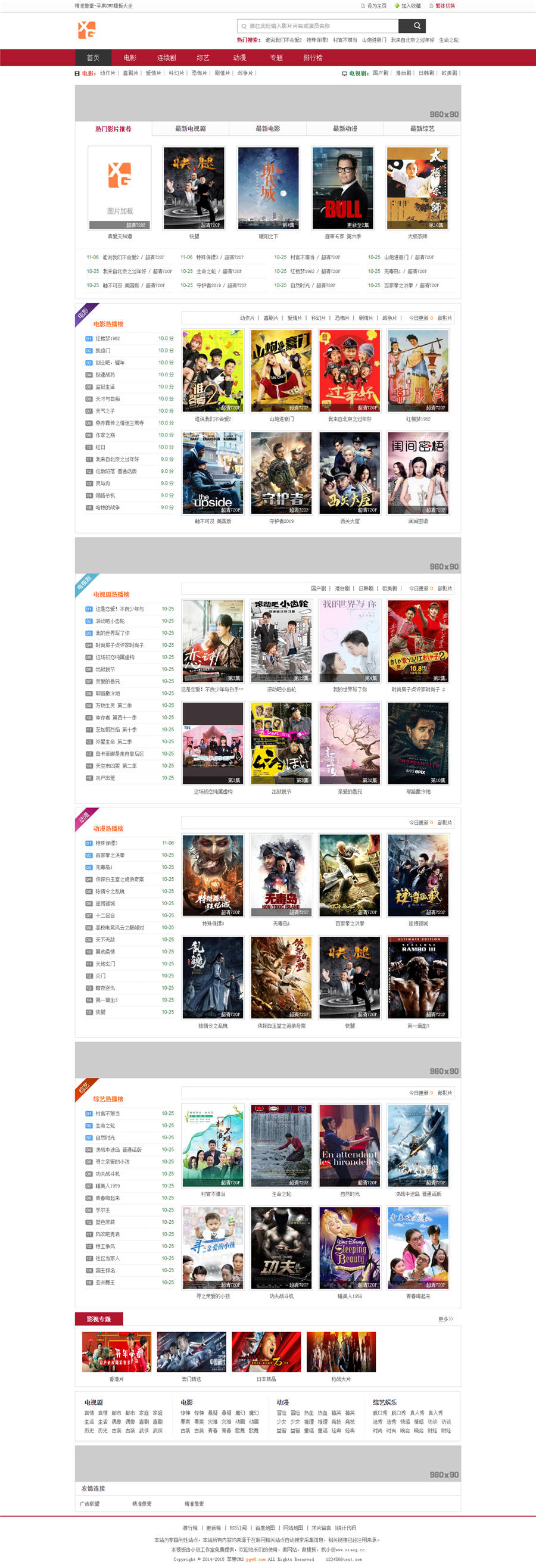 苹果CMSV8小俊红色red1主题模板免费下载