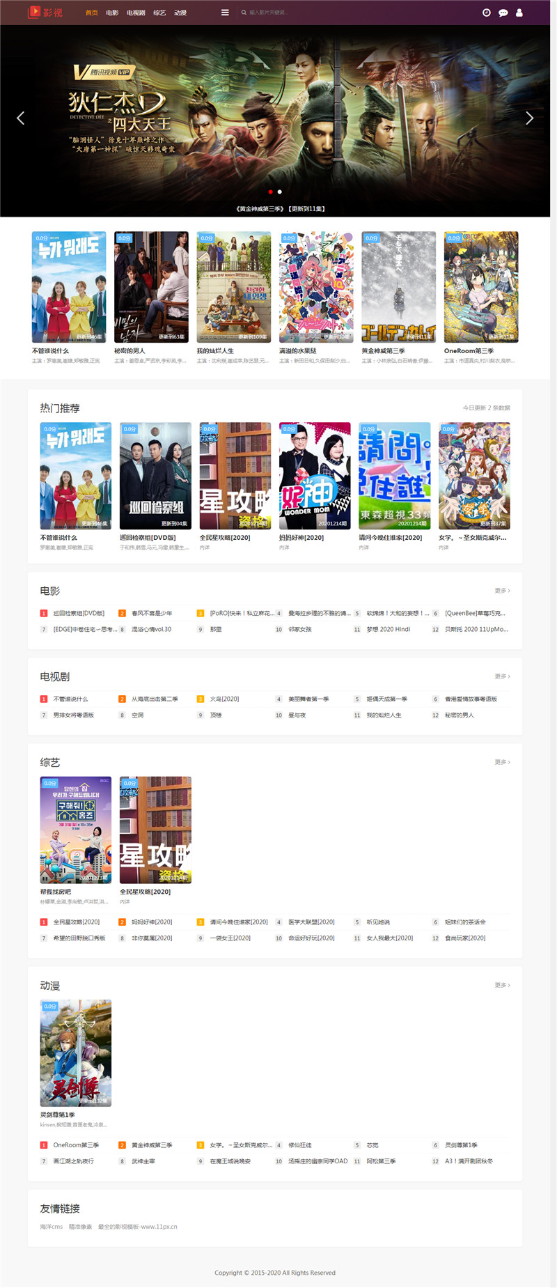 海洋cms官方模板美化版下载：V10.7实测无错