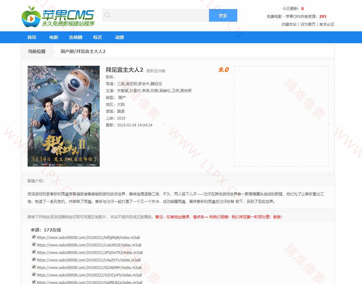 最常见的蓝色资源采集站苹果cms V10模板