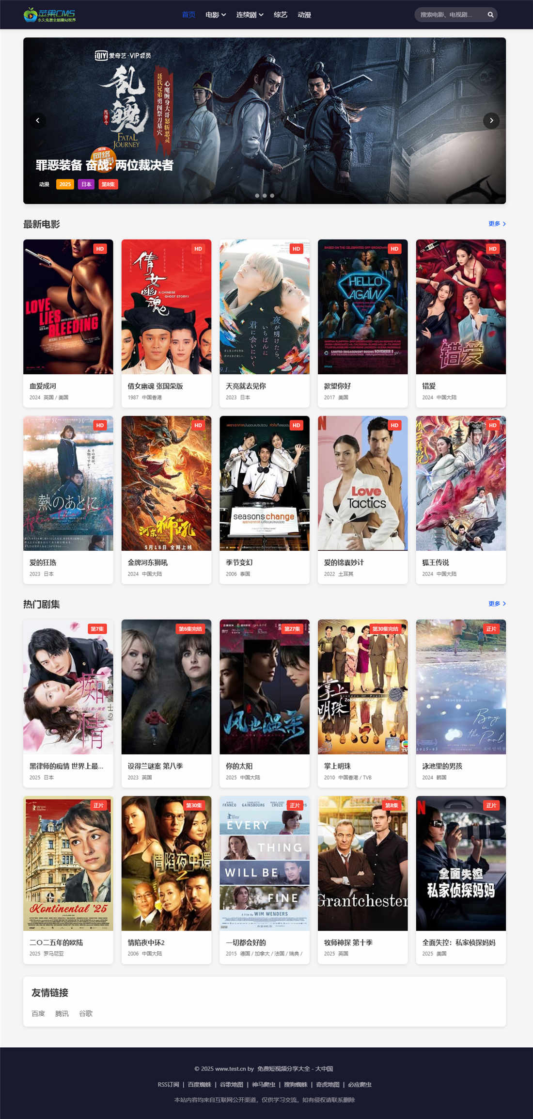 第4套苹果CMS V10自适应模板免费下载