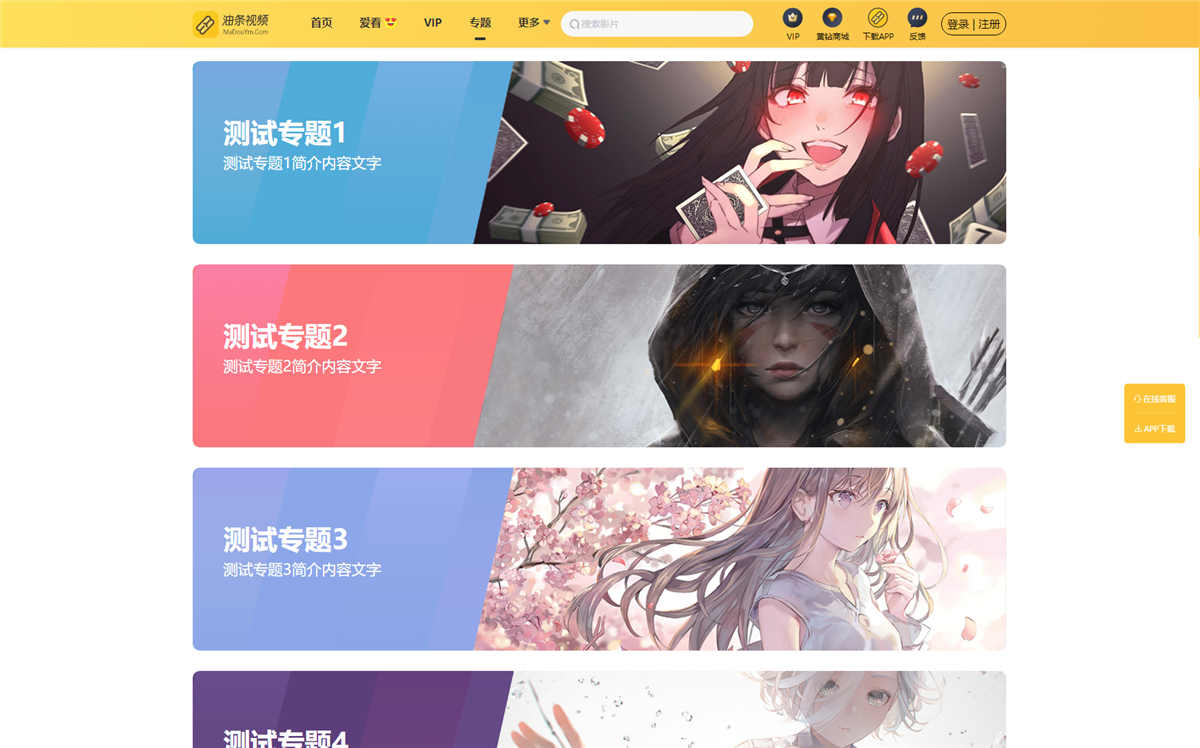 专题截图