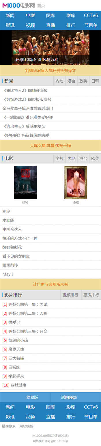 手机wap电影视频站点模板：轻量易改