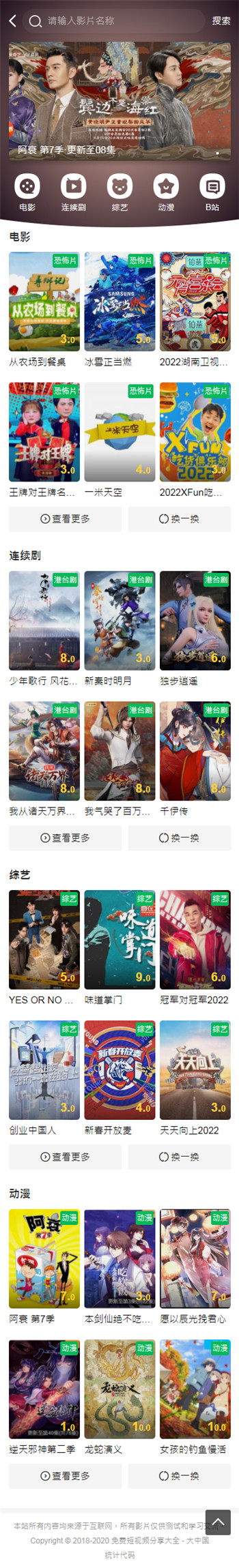 精品苹果CMS手机模板下载 苹果CMSv10模板