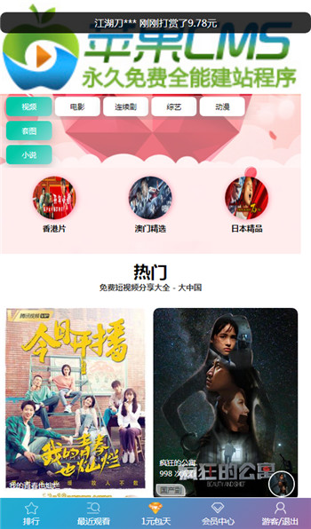 苹果CMS V10初恋视界手机版模板
