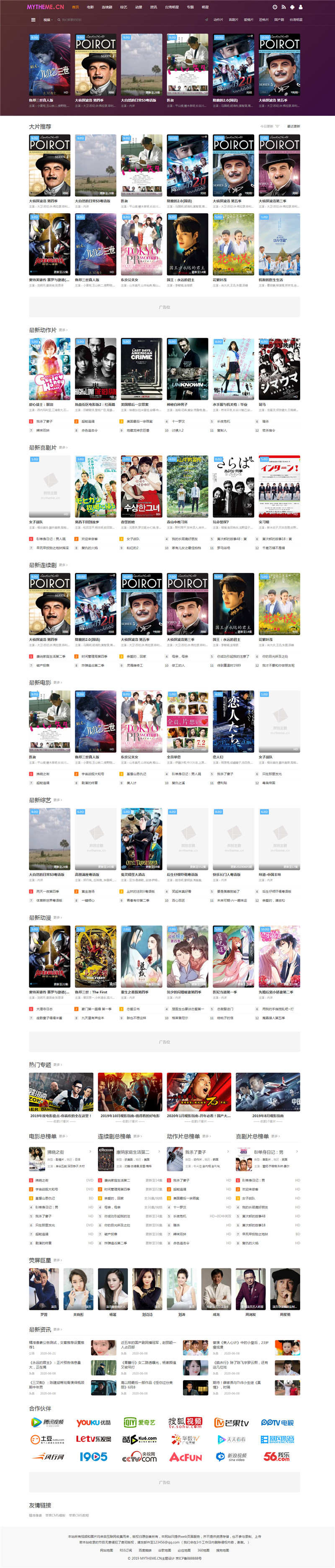 首途第22套苹果CMS V10自适应模板