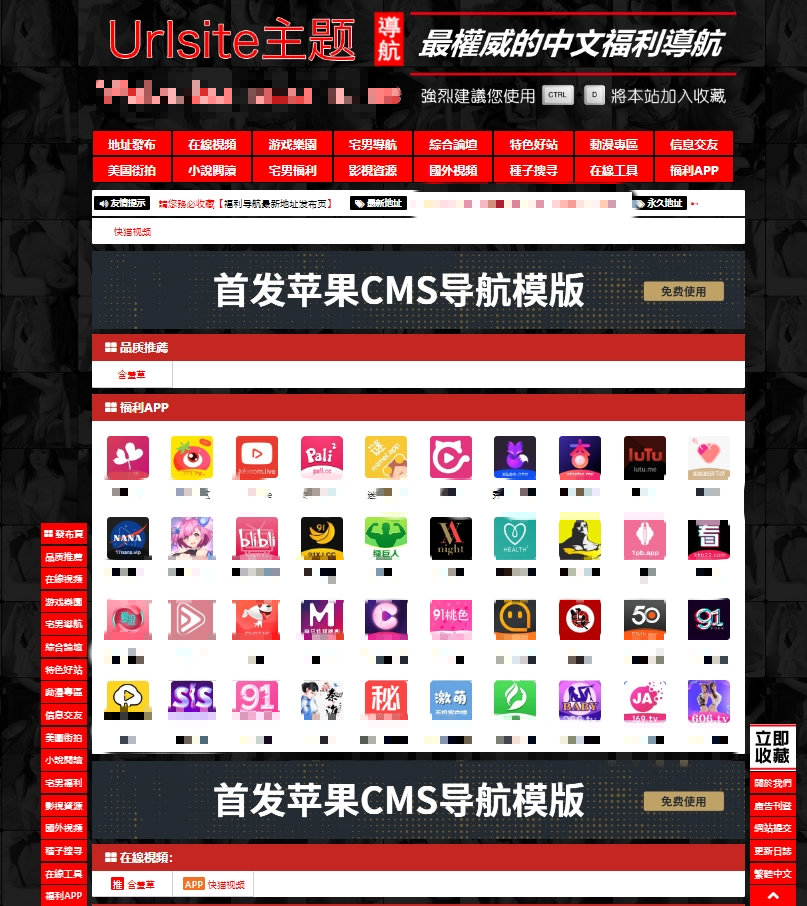 苹果CMS红色自适应网址导航模板,兼容批量核对网址