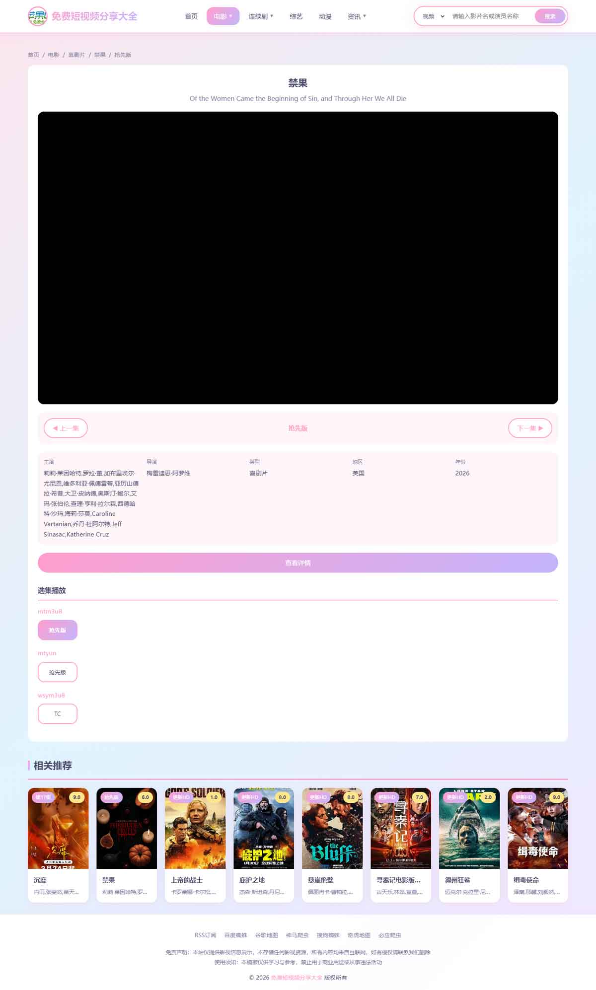 5视频播放页