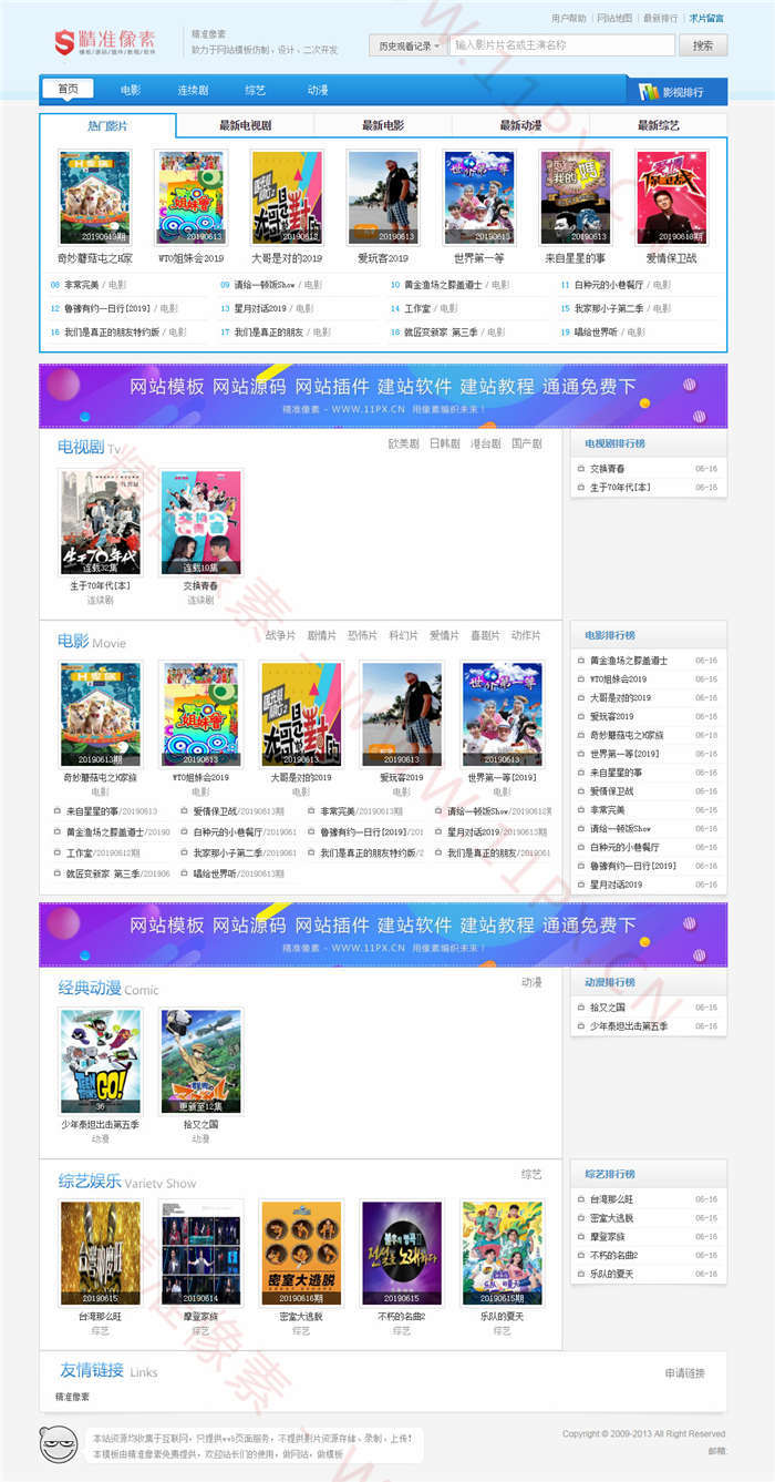 苹果cmsV8免费蓝色通用种类网站模板