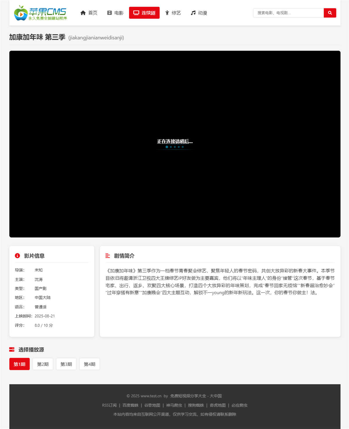 播放页模板