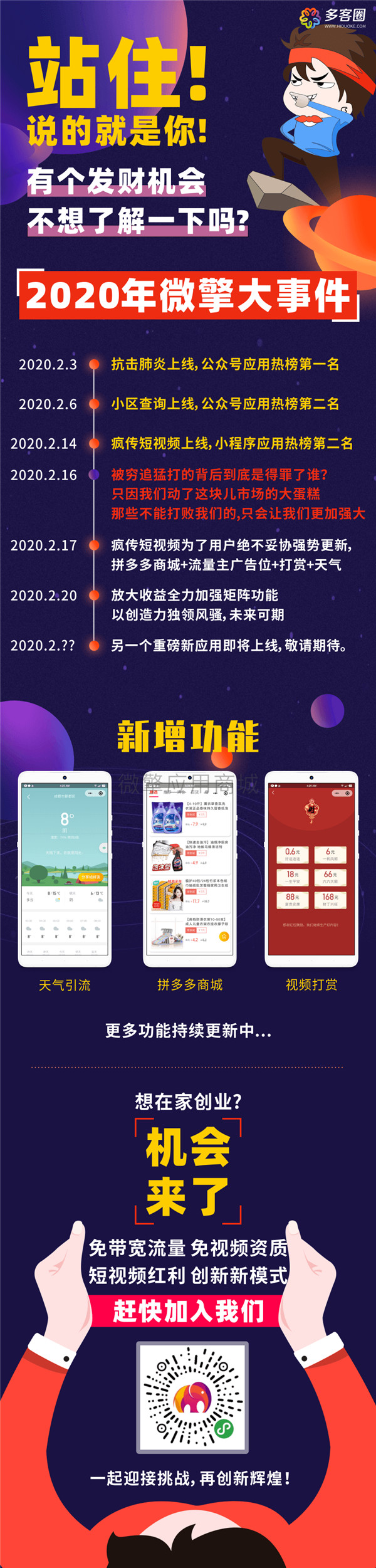 疯传短视频V7.10微擎小程序源码