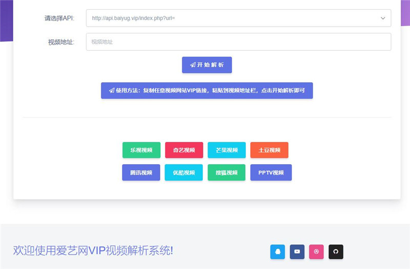 在线VIP影视解析模板：自带22个接口免环境部署