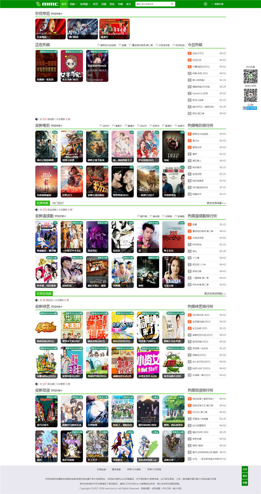 苹果CMS V10绿色毛毛虫主题模板下载