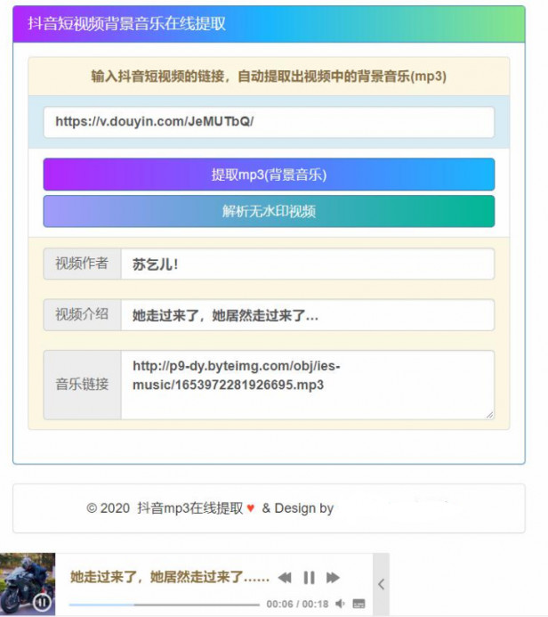 一键提取抖音BGM音乐源码