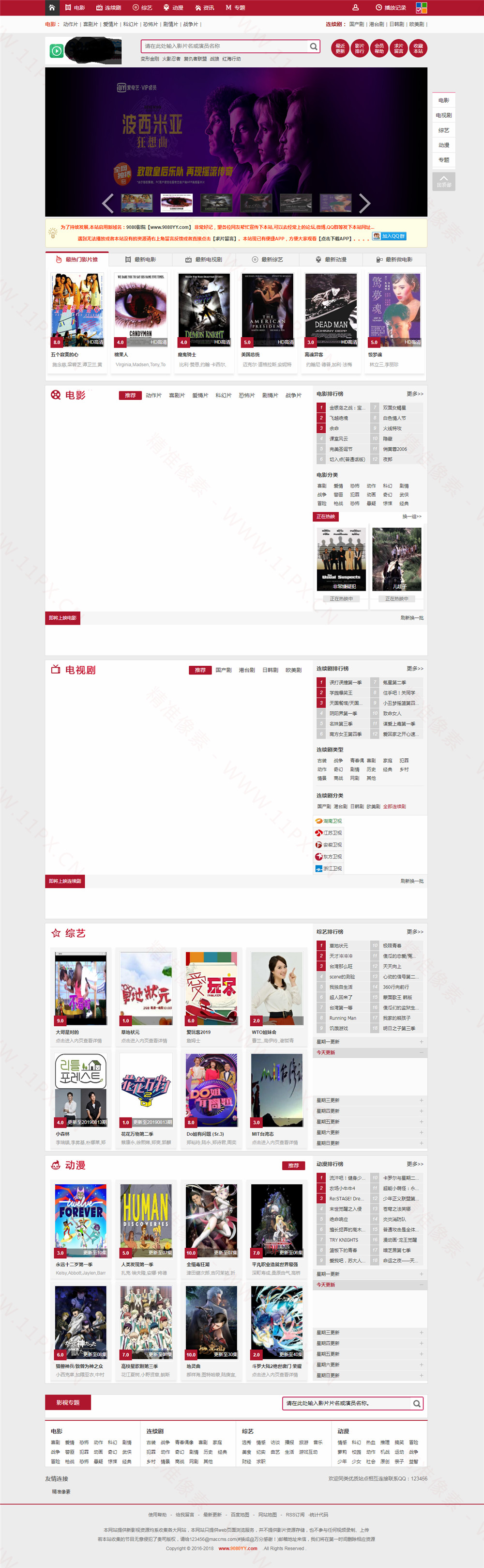 苹果CMS V10仿9080YY模板下载