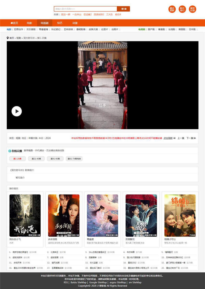 播放页截图