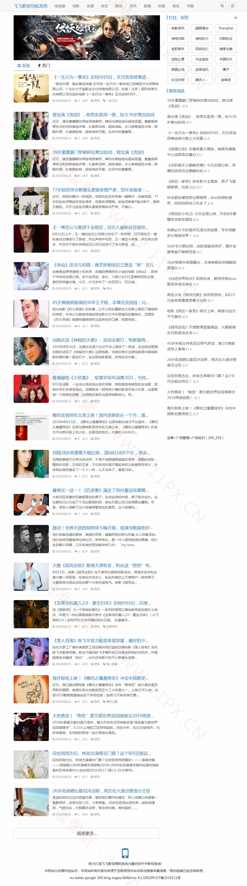 自适应新闻资讯主题飞飞CMS模板下载