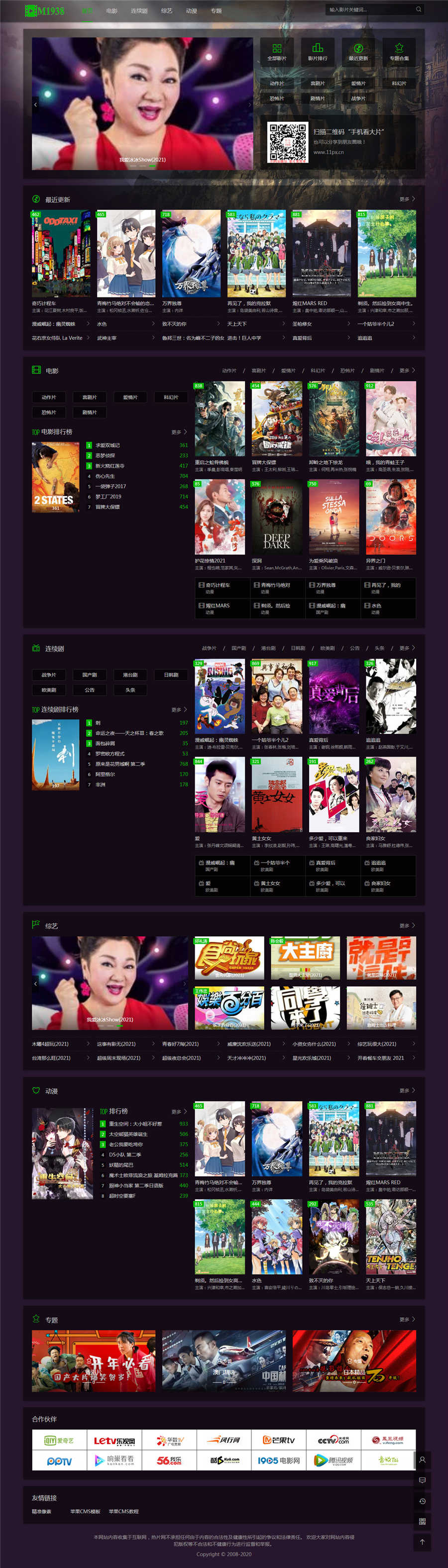 紫色自适应主题m1938-615苹果cms V10模板下载