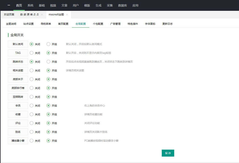 苹果CMS V10自适应Mxone主题模板魔改版V20