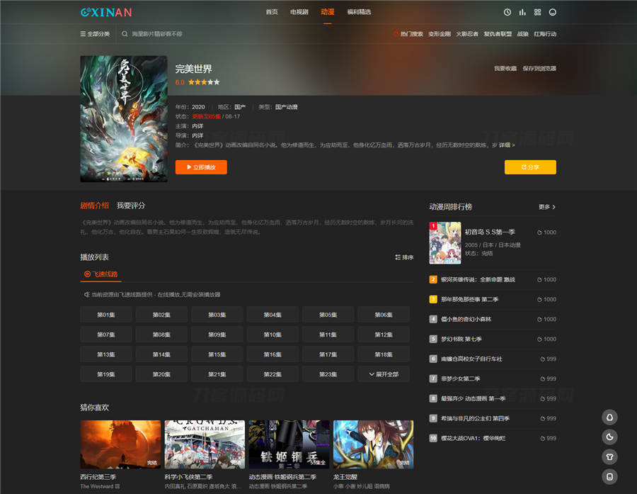 详情页截图