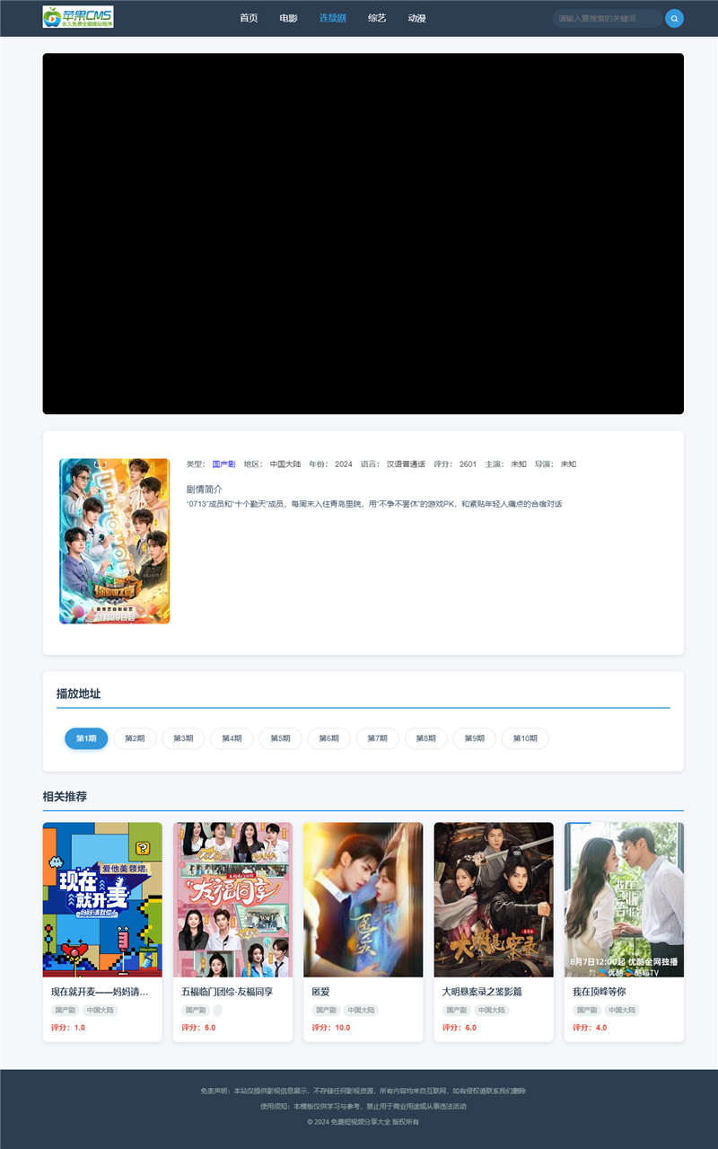 播放