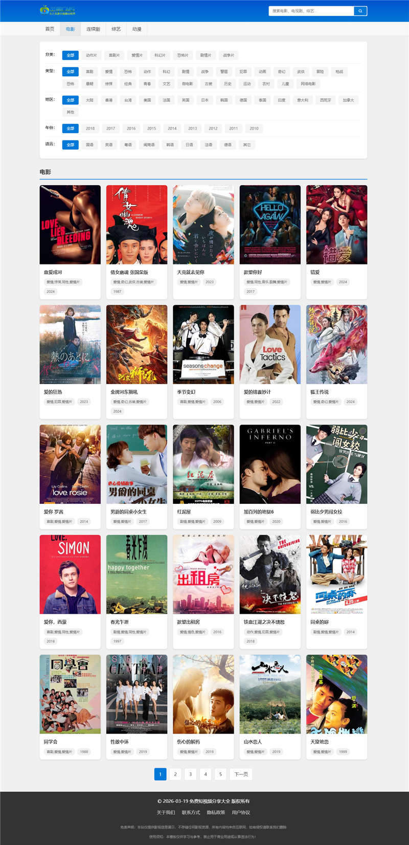 列表页截图