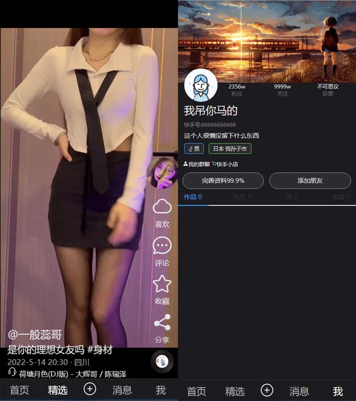 仿快手短视频app界面模板（VUE开发）