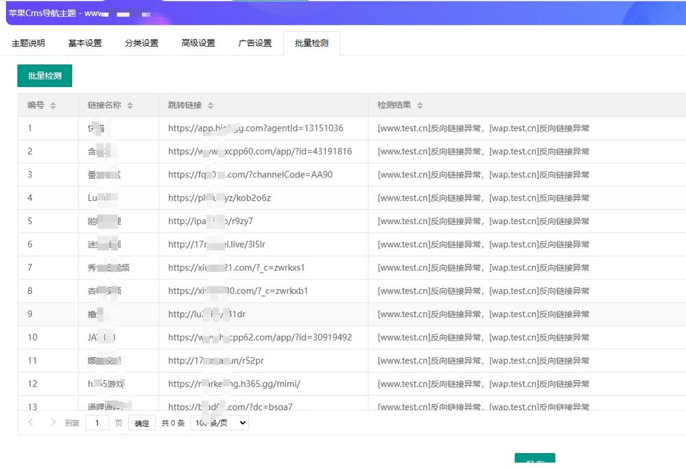 后台截图