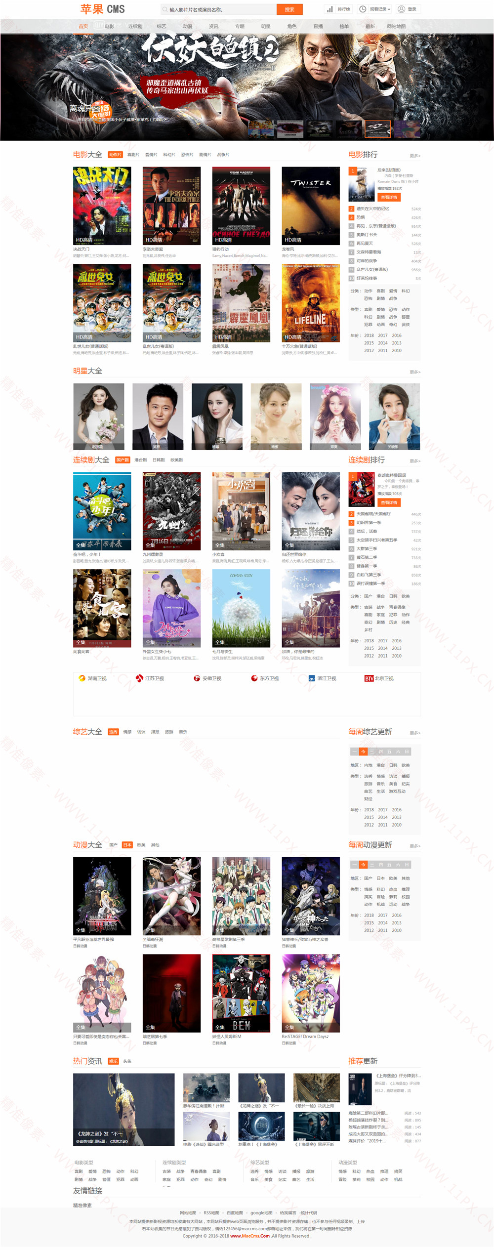 苹果CMS V10橙色外观模板下载