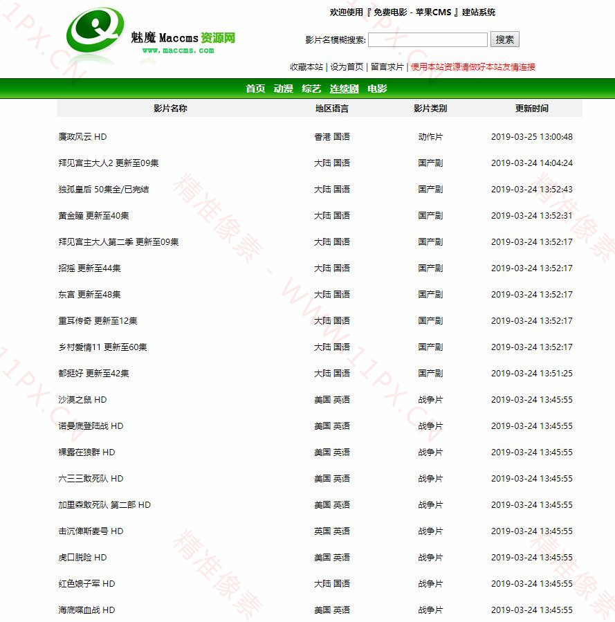苹果cms V10绿色电影资源站模板