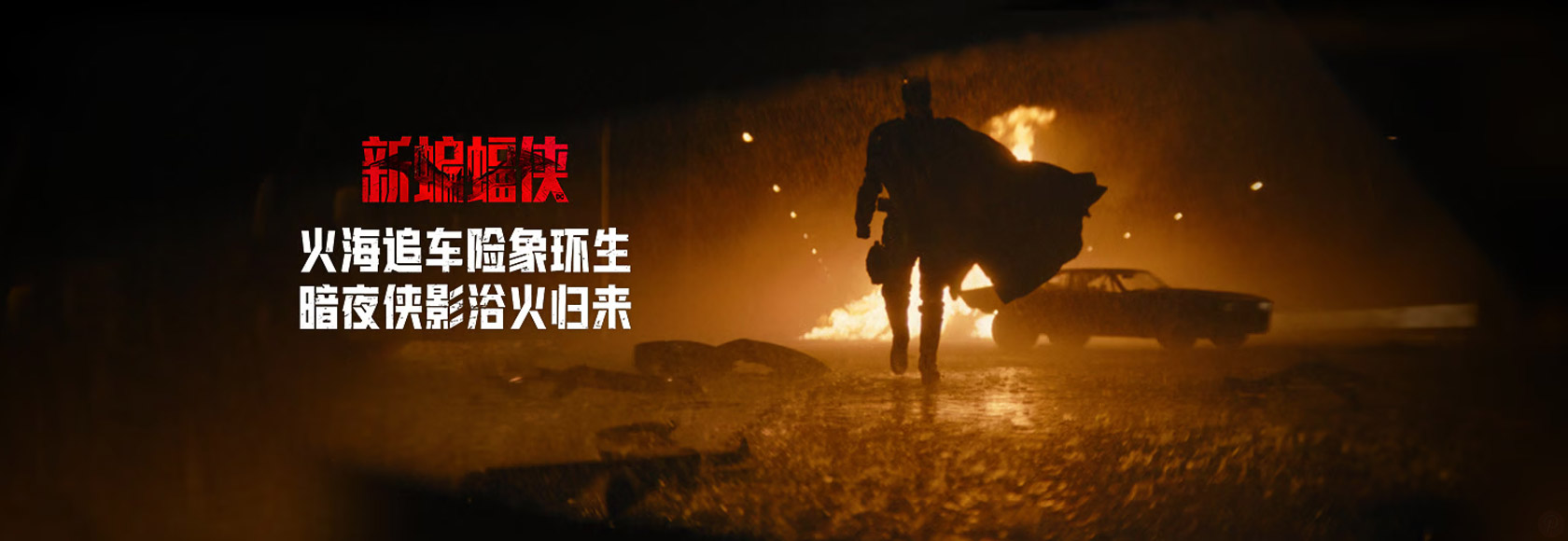 美国动作科幻片《新蝙蝠侠》高清无水印电影海报