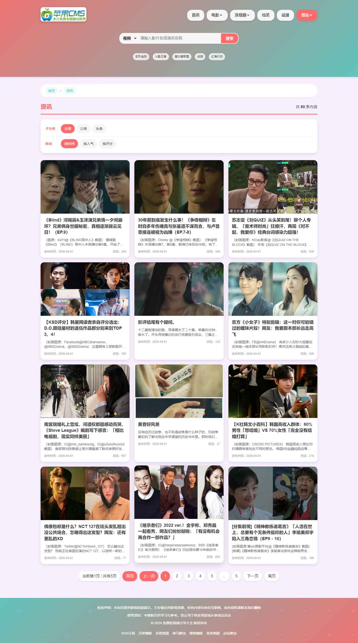 6新闻列表