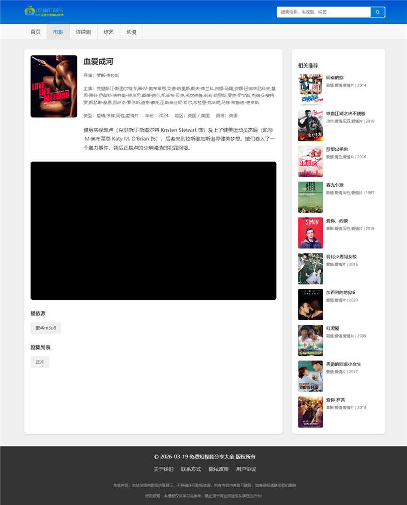 播放页截图